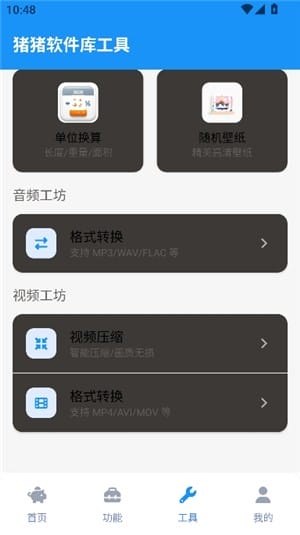猪猪软件库 app 下载管理界面