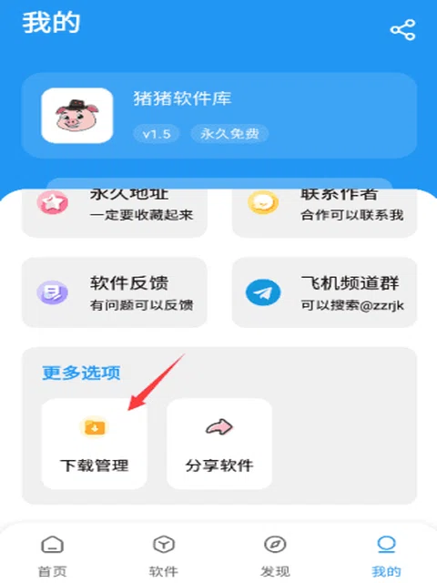 猪猪软件库 app 办公套件