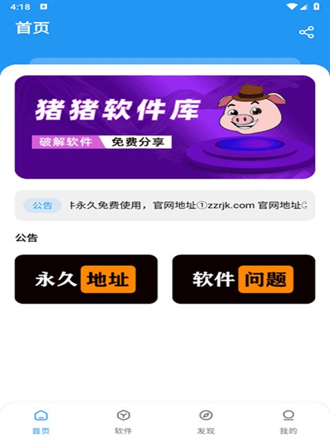 猪猪软件库 app 影音工具